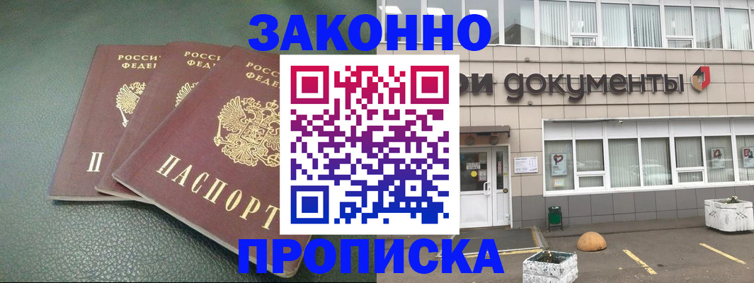 временная регистрация в квартире в Минусинске