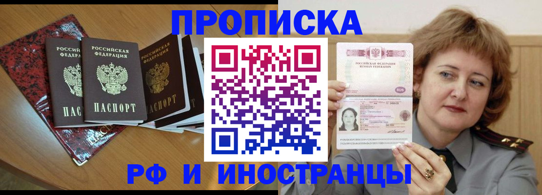 временная регистрация собственник в Минусинске
