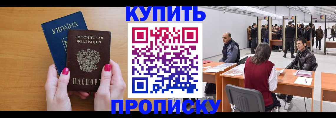 временная регистрация в квартире в Минусинске