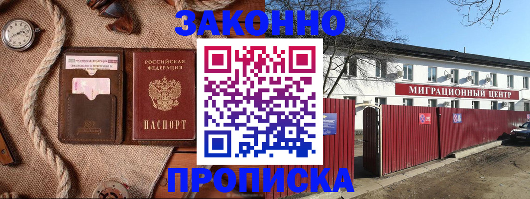 прописка поиск в Минусинске
