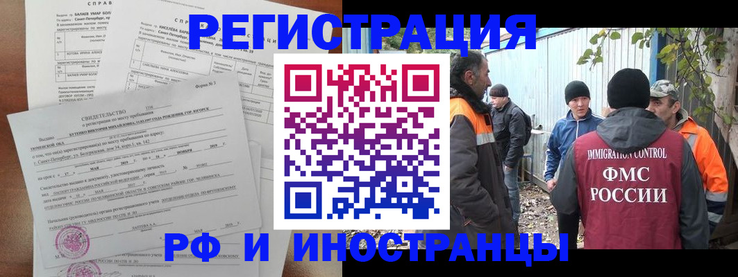 временная регистрация поиск в Минусинске
