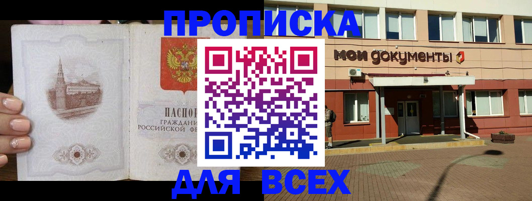 регистрация в Минусинске