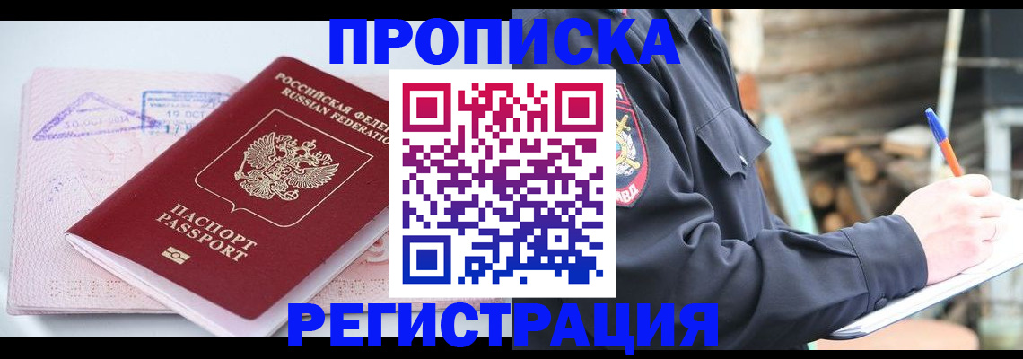 прописка иностранных граждан в Минусинске