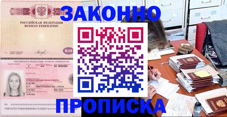 найти адрес прописки в Минусинске