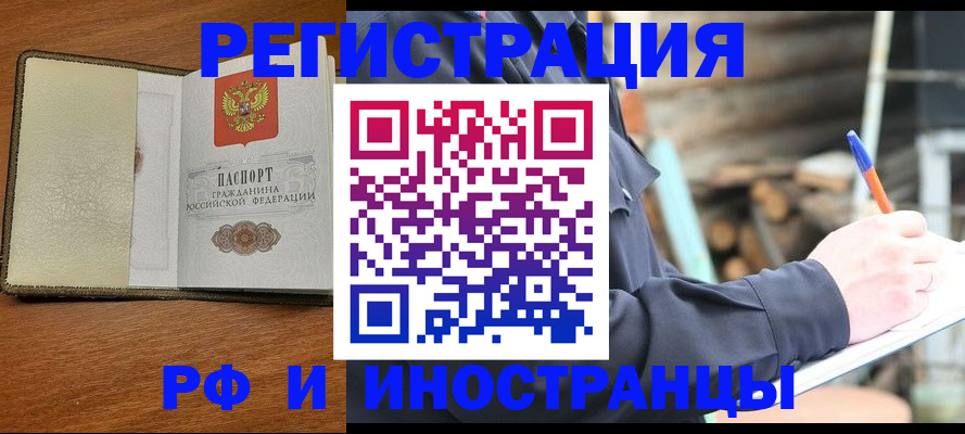 временная регистрация для школы в Минусинске