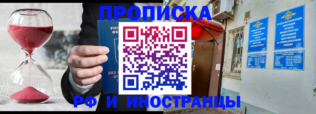 прописка 2025 в Минусинске