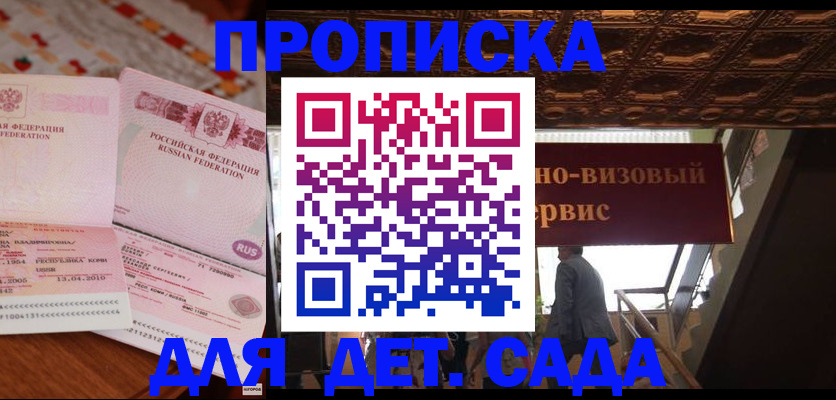 прописка поиск в Минусинске