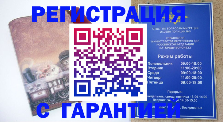 временная регистрация законно в Минусинске