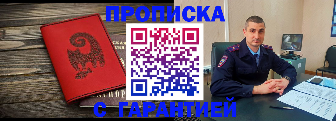 прописка поиск в Минусинске