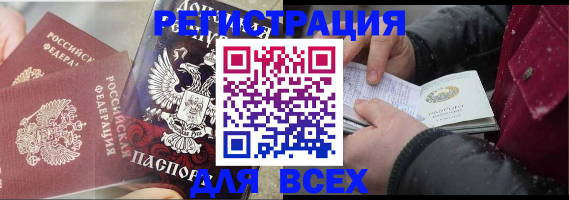 прописка в квартире в Минусинске